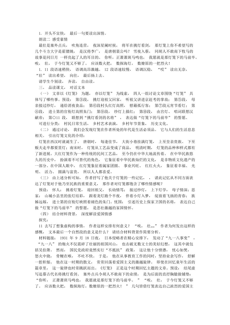 《灯笼》省优质课一等奖教学设计_第2页
