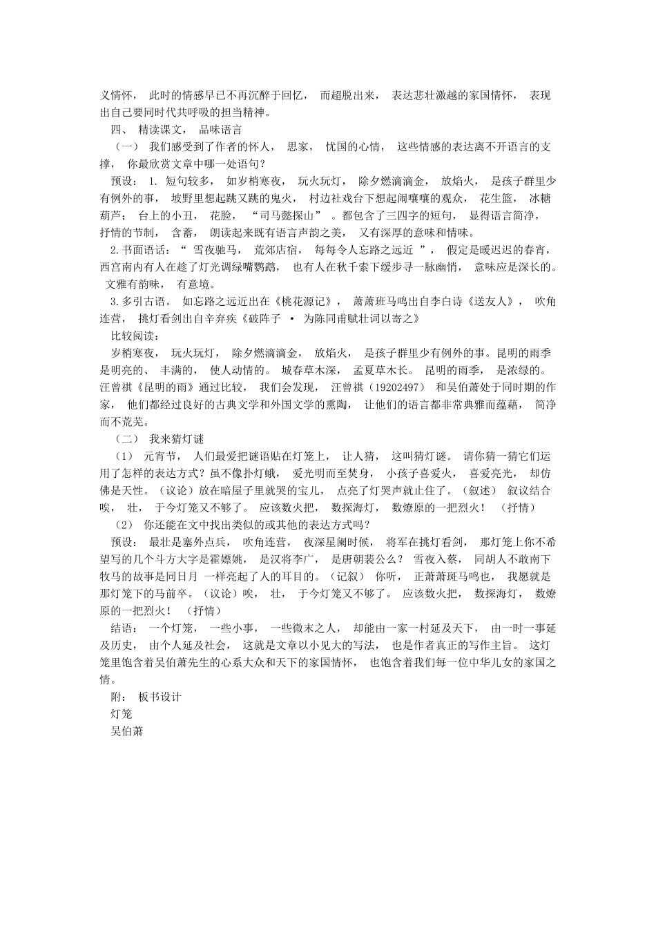 《灯笼》省优质课一等奖教学设计_第3页