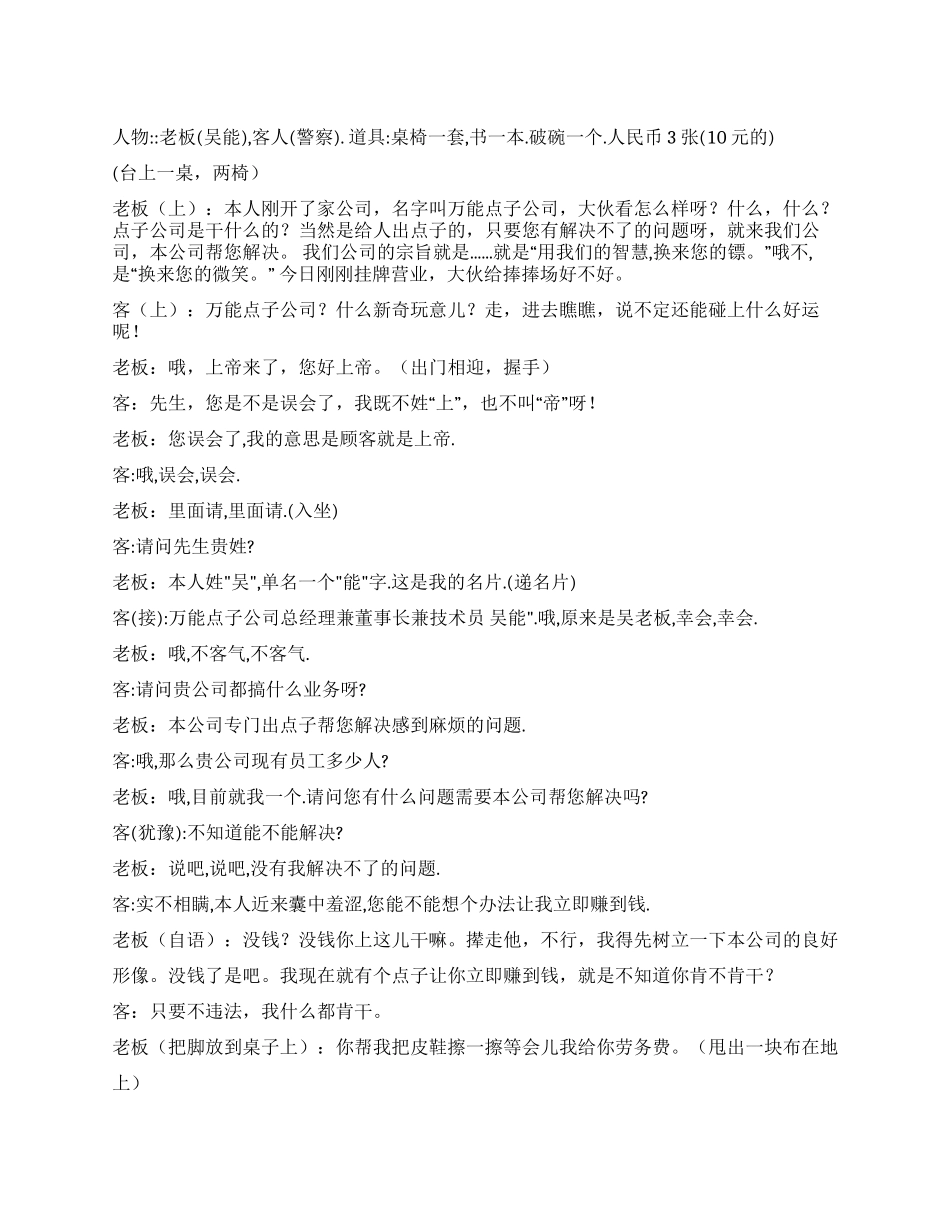 《点子公司》赚到钱的点子_第1页