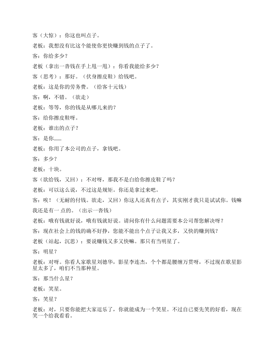 《点子公司》赚到钱的点子_第2页