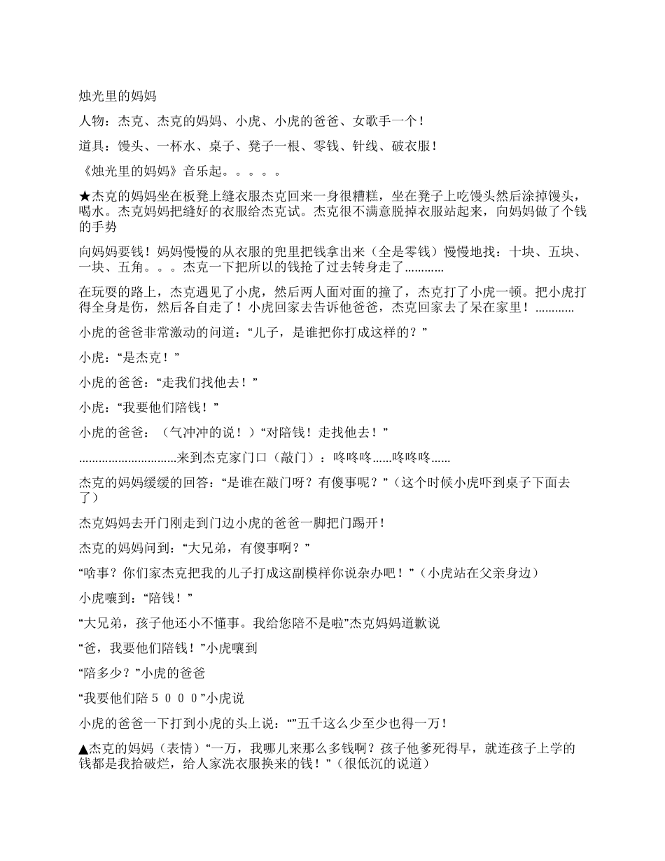 《烛光里的妈妈》伟大的妈妈的故事_第1页
