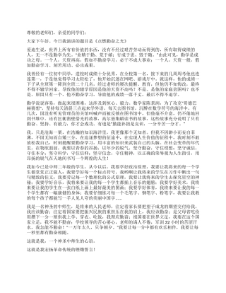 《点燃勤奋之光》演讲稿