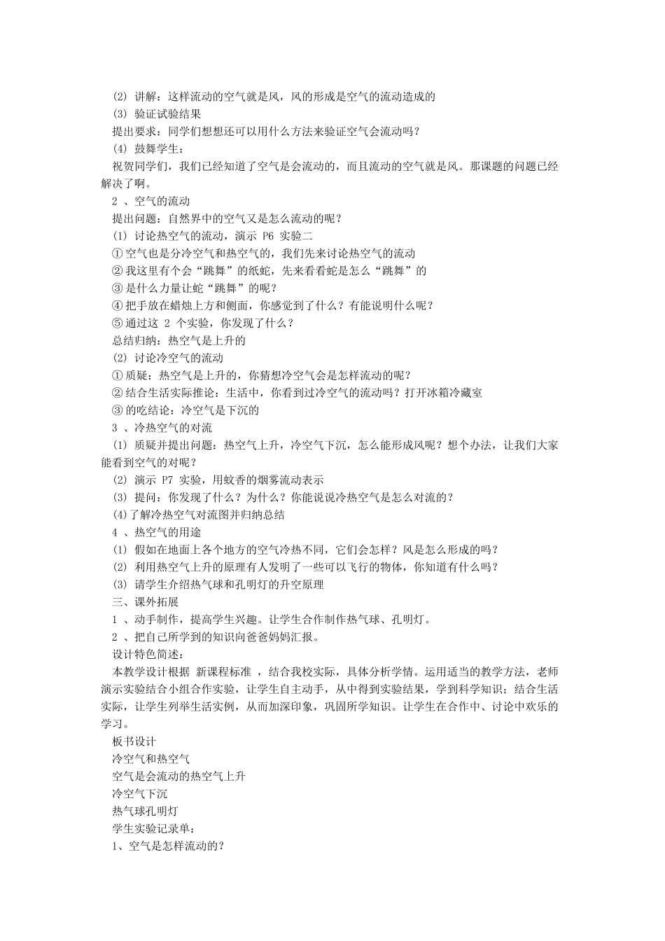《热空气和冷空气》教学设计_第2页