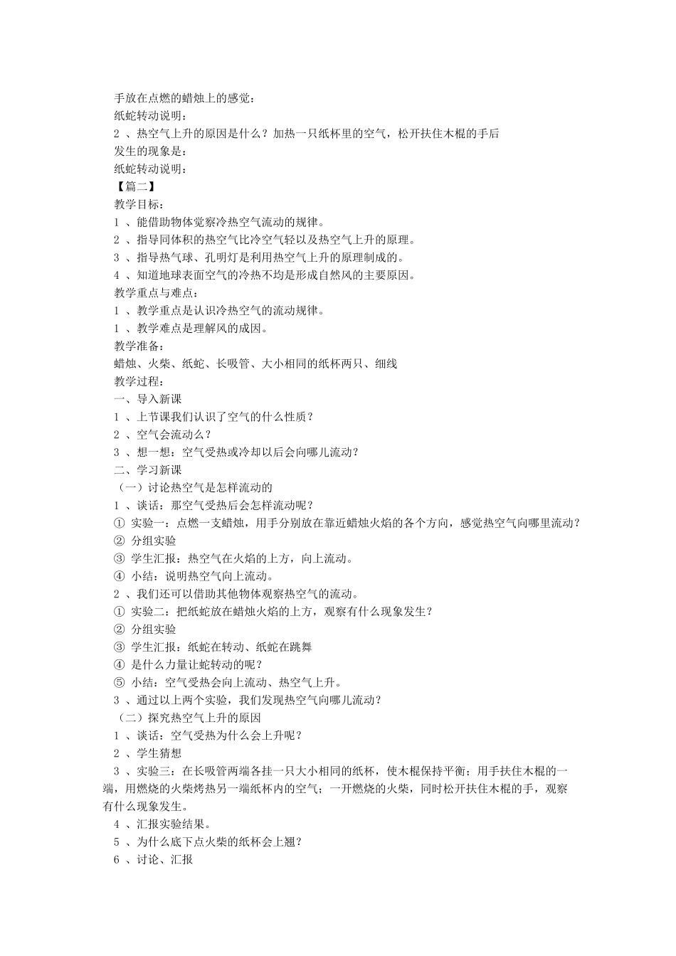 《热空气和冷空气》教学设计_第3页