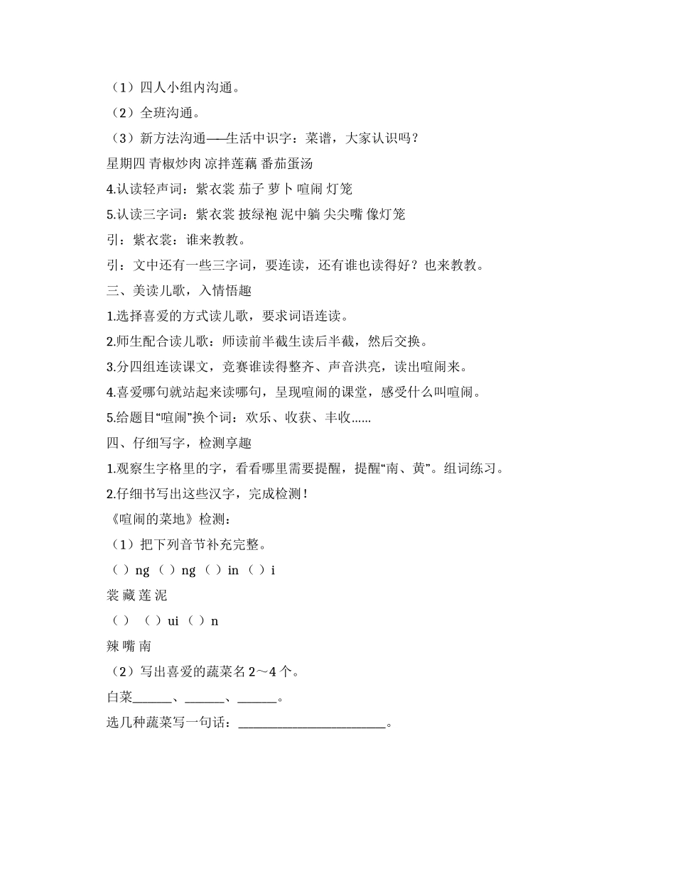 《热闹的菜地》教学设计_第2页