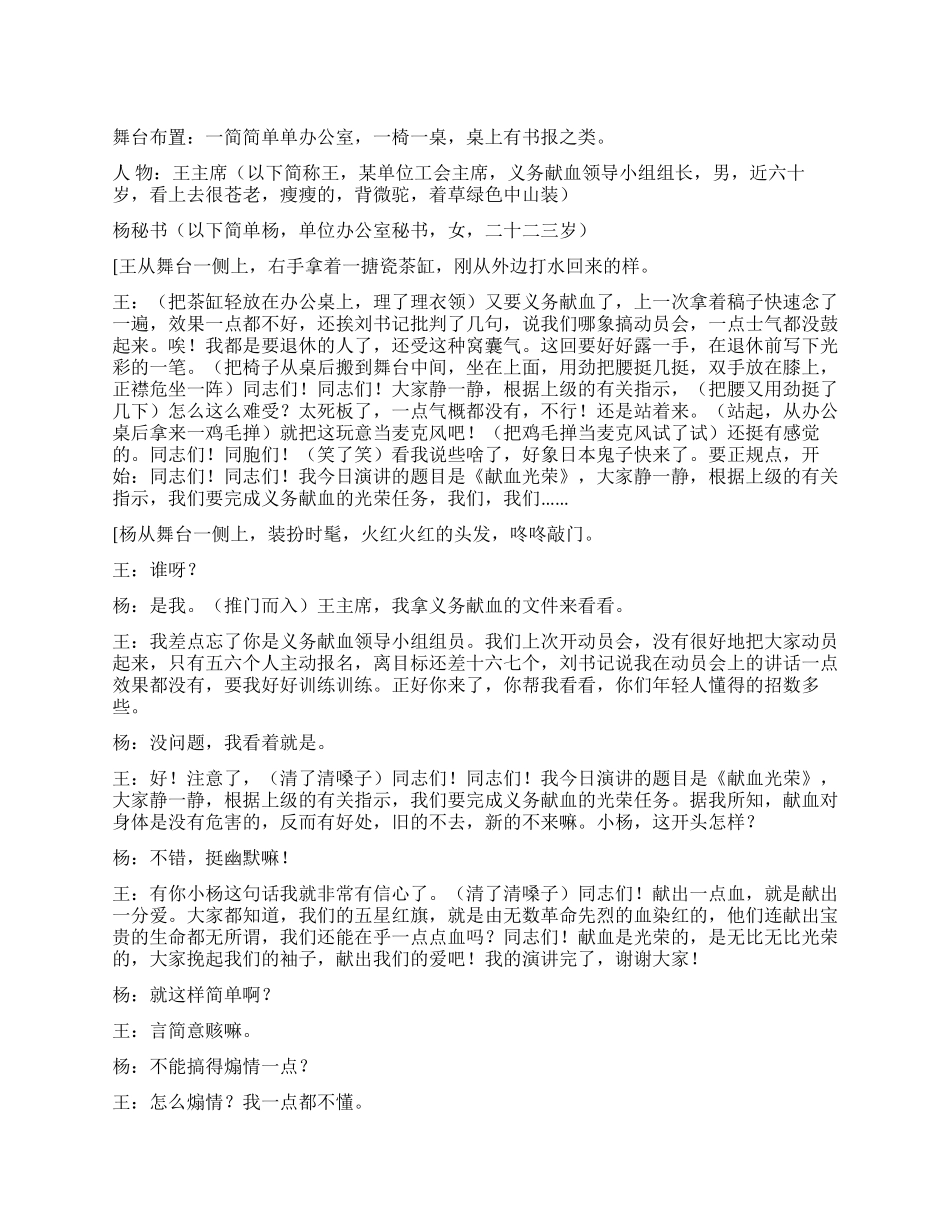 《煽情》为鼓动别人去献血必需要有煽情的演讲_第1页