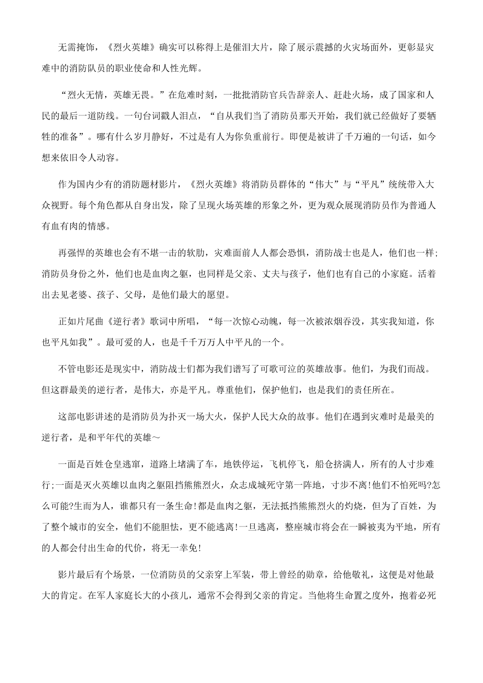 《烈火英雄》观后感800字文档五篇-烈火英雄观后感600字_第2页