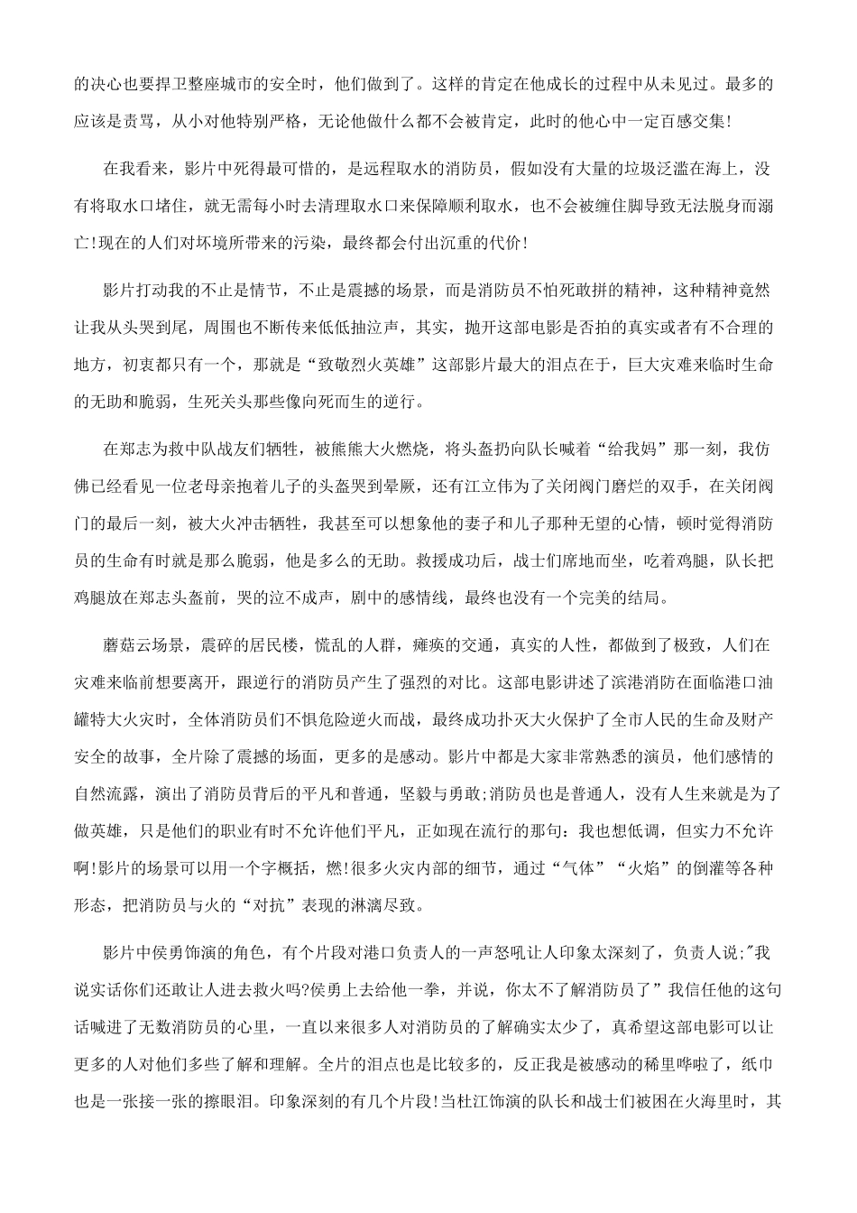 《烈火英雄》观后感800字文档五篇-烈火英雄观后感600字_第3页