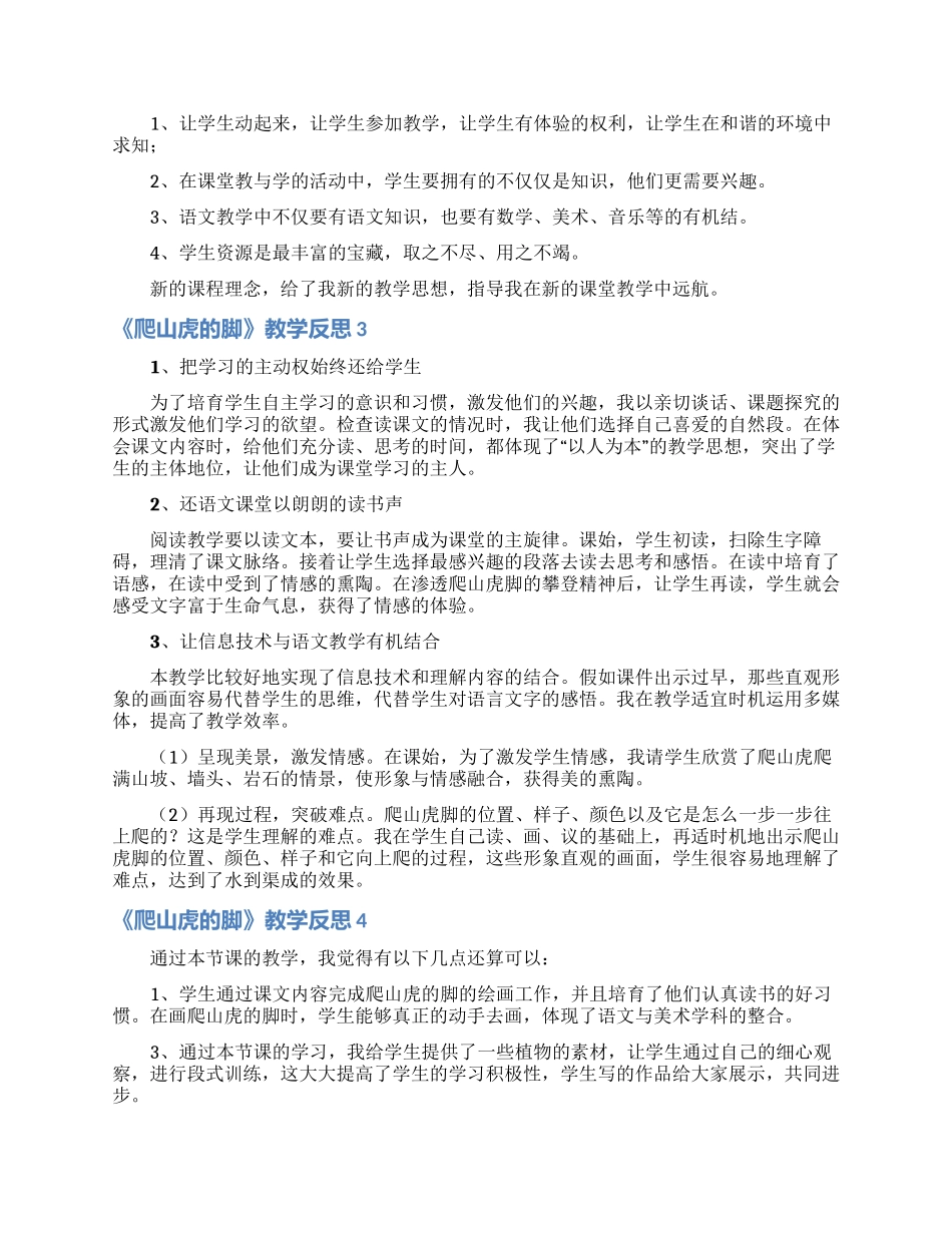 《爬山虎的脚》教学反思_第3页