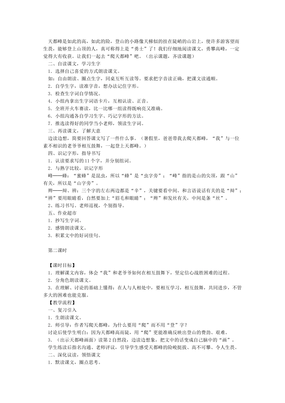《爬天都峰》教学设计_第2页