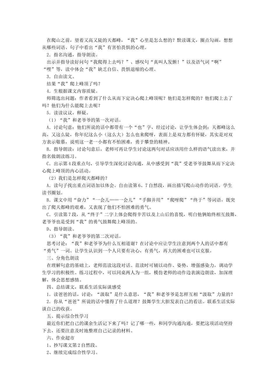 《爬天都峰》教学设计_第3页
