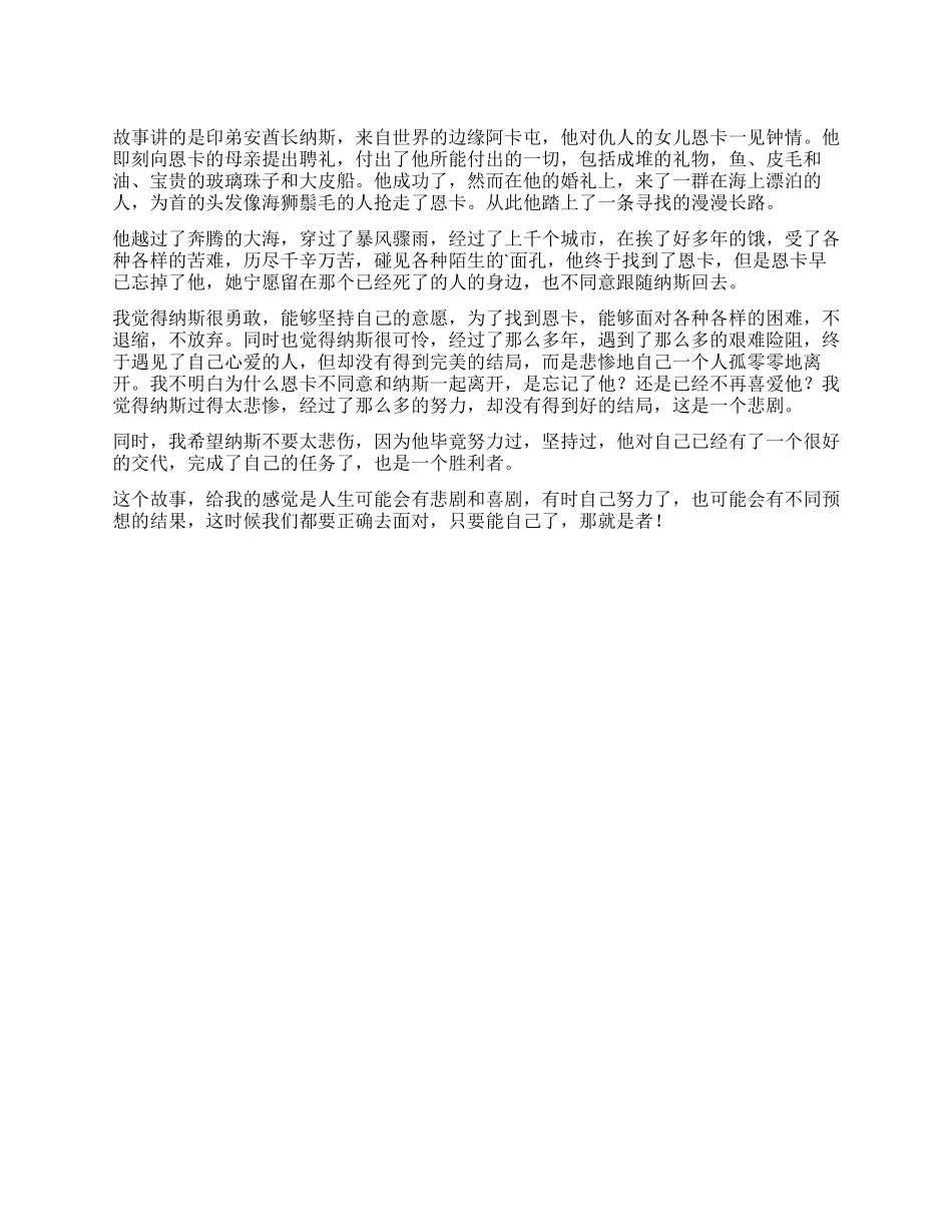 《热爱生命野性的呼唤》读后感_第1页