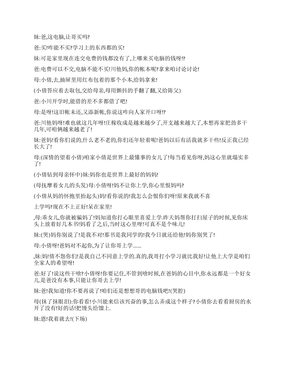 《爱》讲述陈小川买手机的前前后后_第2页