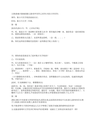 《爱》讲述陈小川买手机的前前后后