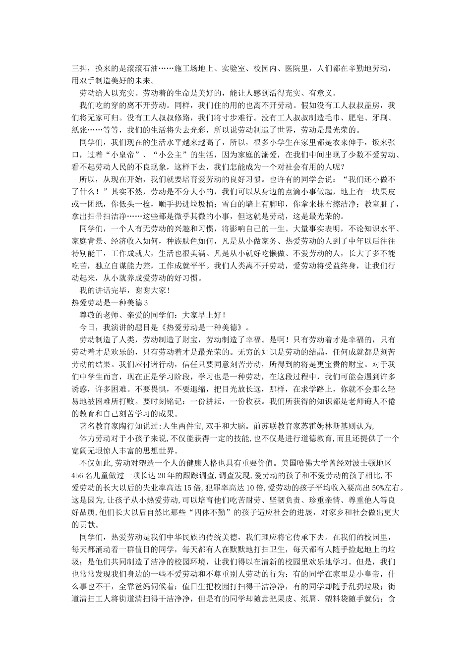 《热爱劳动是一种美德》演讲稿_第2页