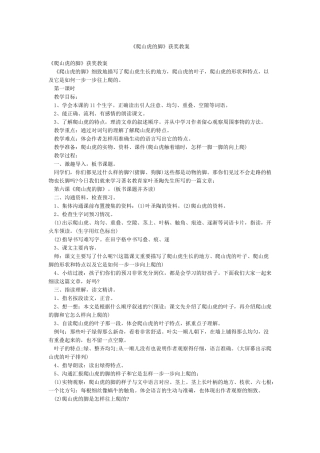 《爬山虎的脚》获奖教案