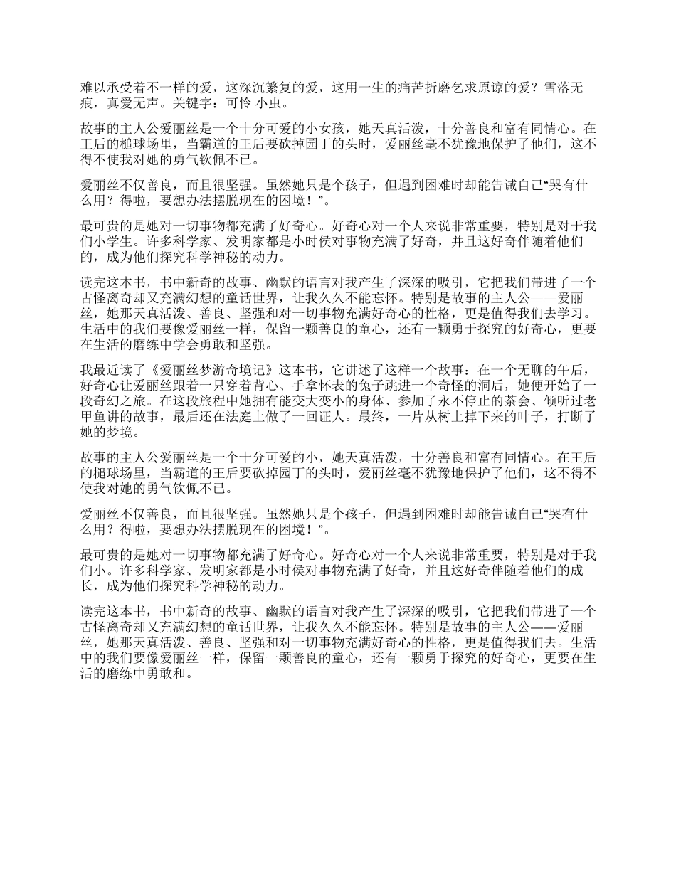 《爱丽丝梦游奇境记》读后感_第2页