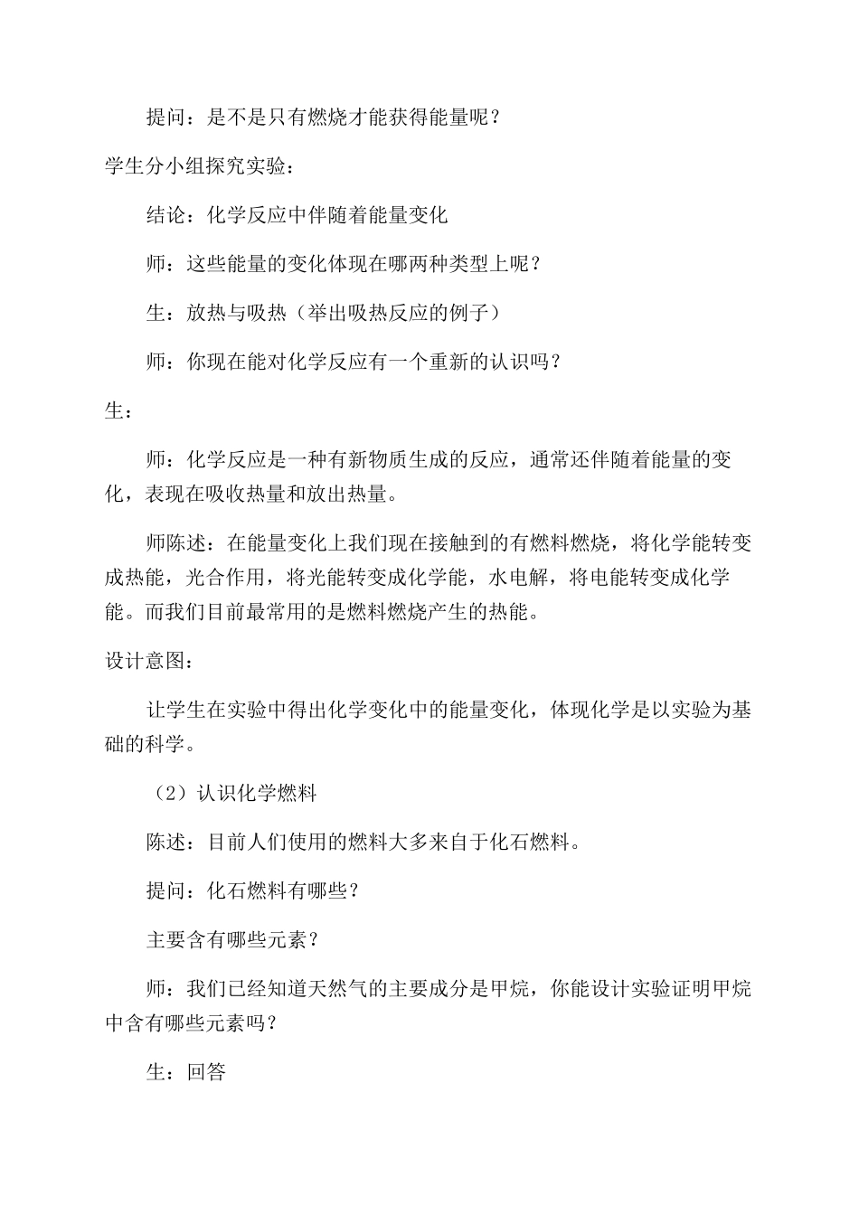 《燃料的合理利用与开发》教学案例_第2页