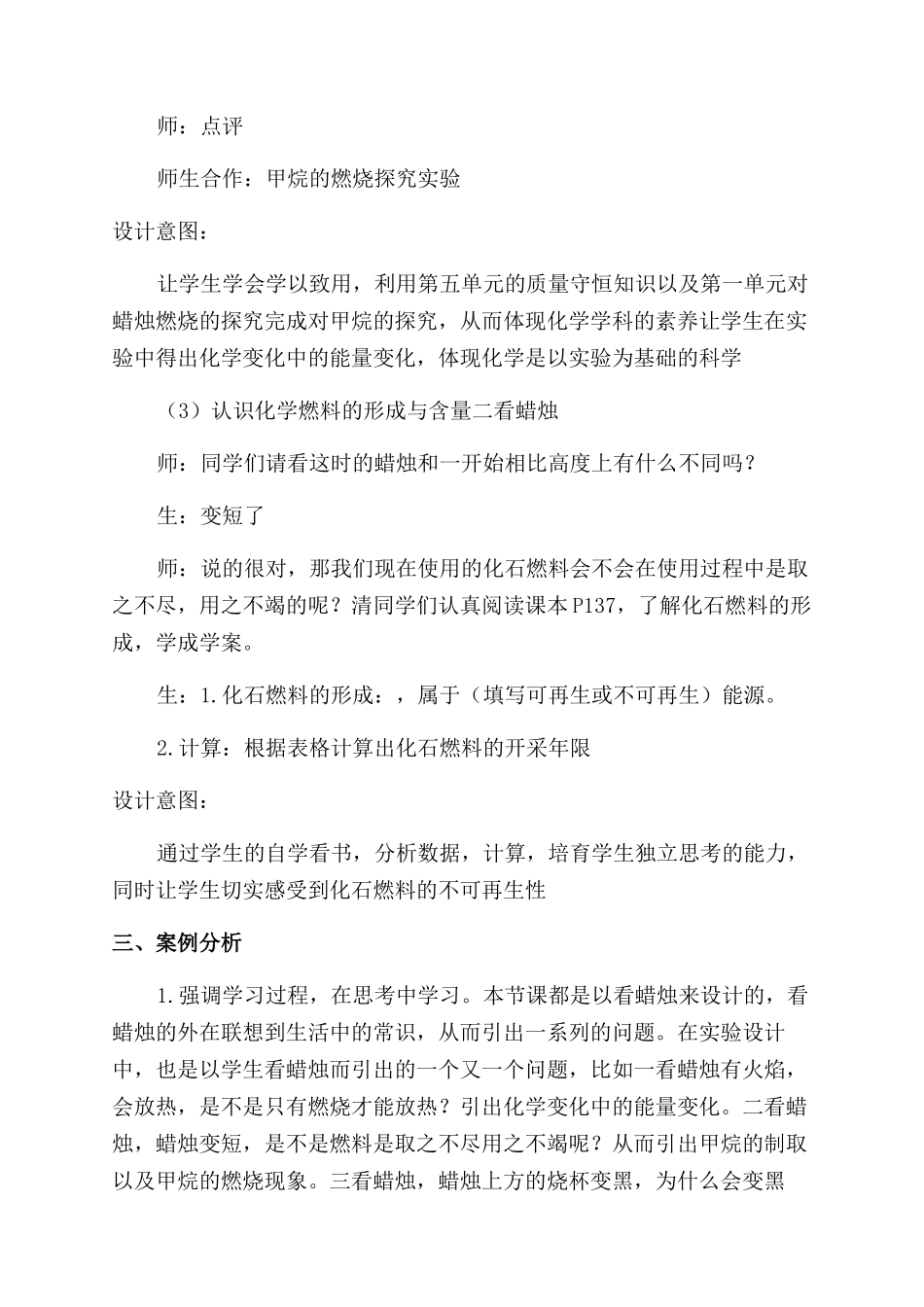 《燃料的合理利用与开发》教学案例_第3页