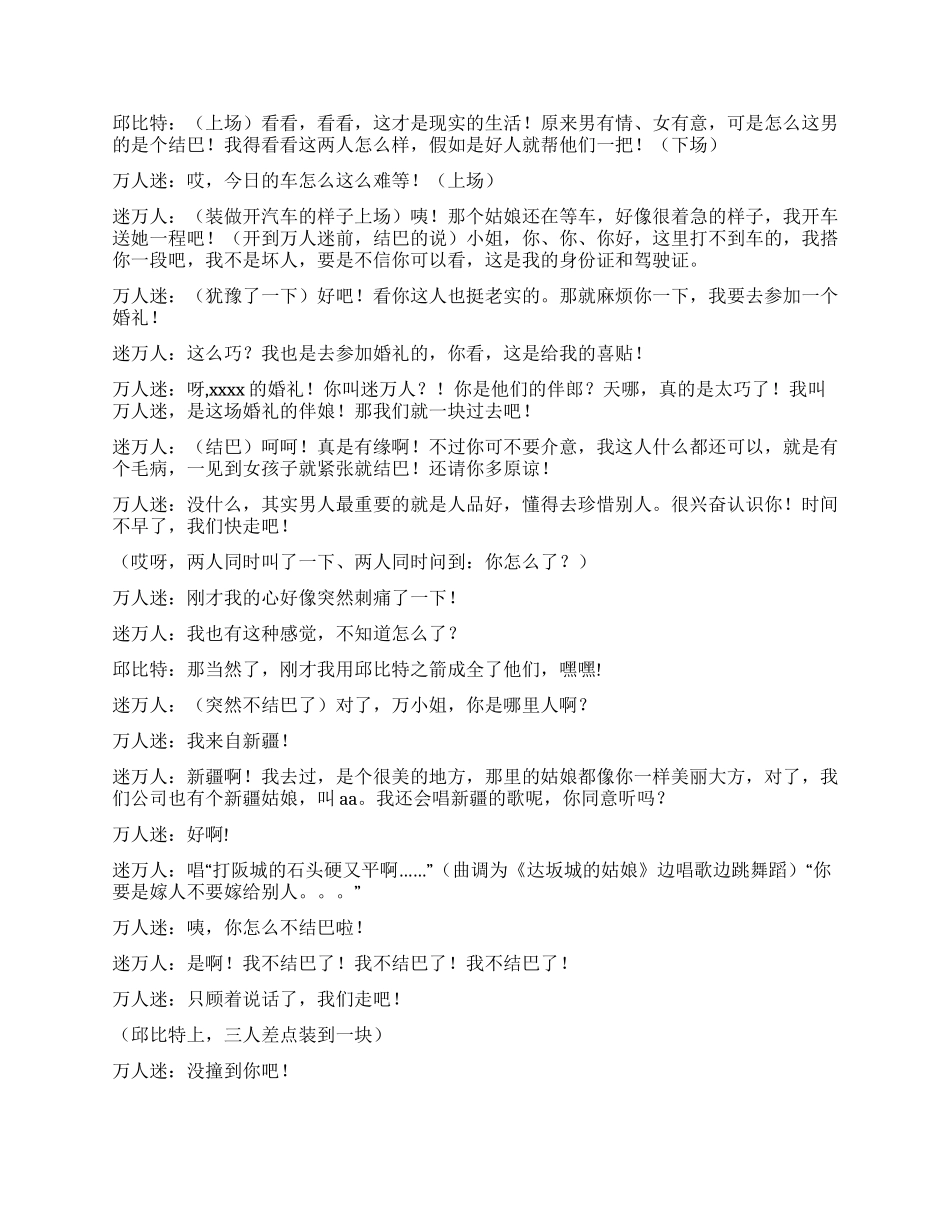 《爱不是传说》真爱是人世间最美好也最难得的东西_第2页
