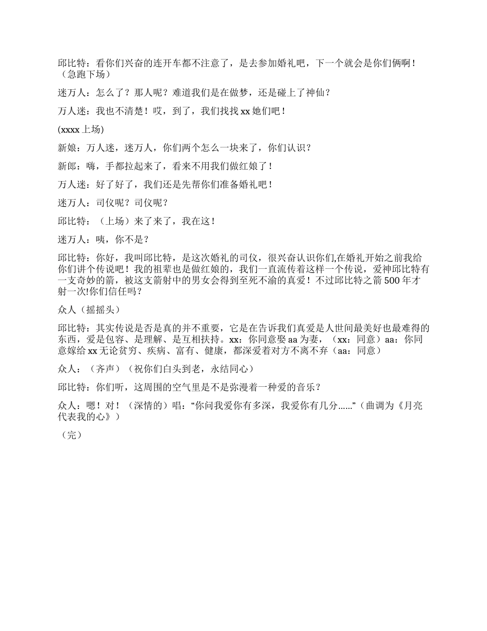 《爱不是传说》真爱是人世间最美好也最难得的东西_第3页