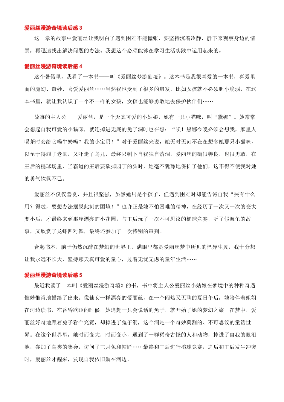 《爱丽丝漫游奇境》读后感文档2024爱丽丝漫游奇境记_第2页