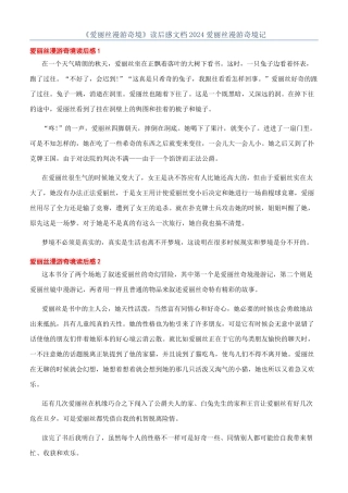 《爱丽丝漫游奇境》读后感文档2024爱丽丝漫游奇境记