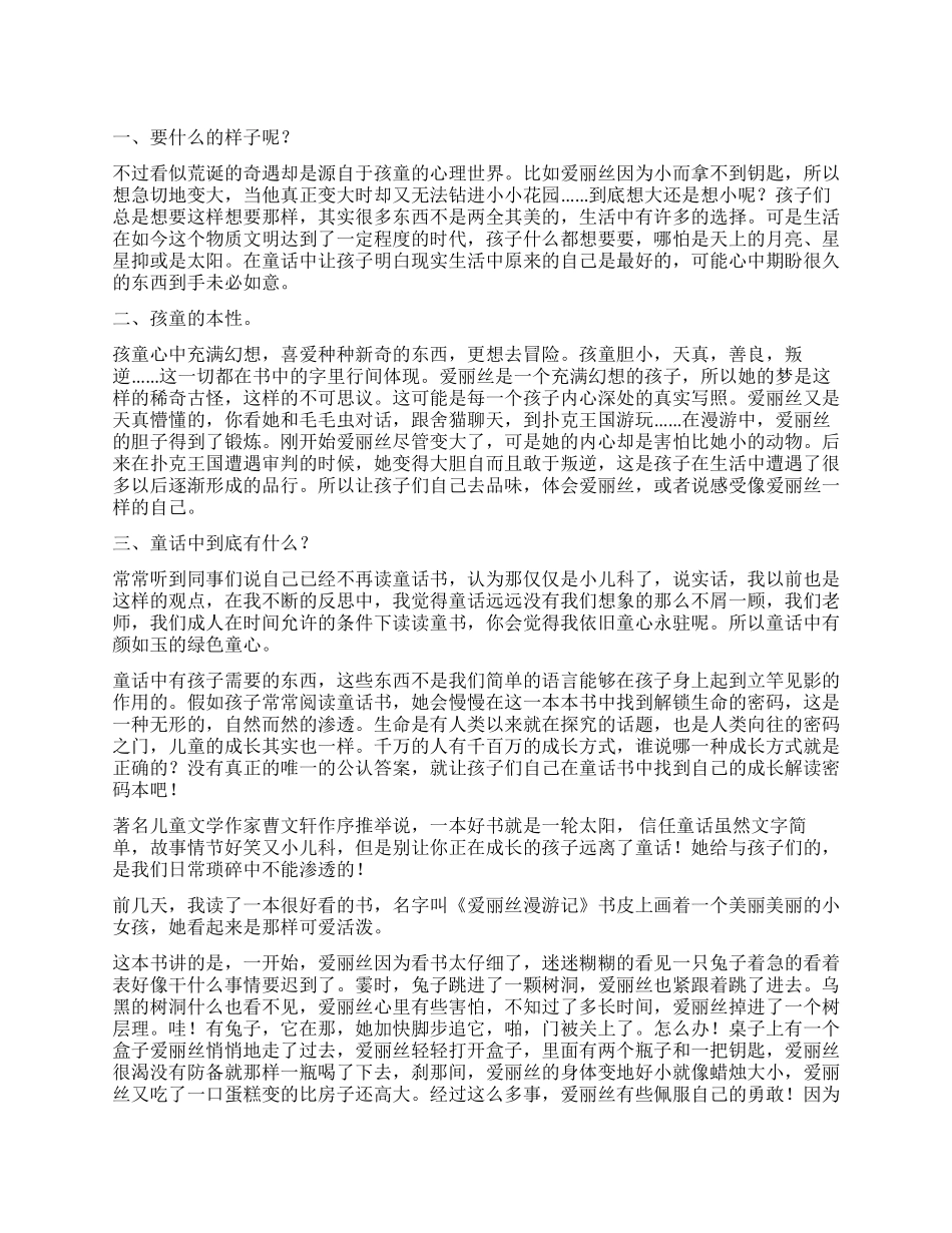 《爱丽丝漫游记》读后感_第1页