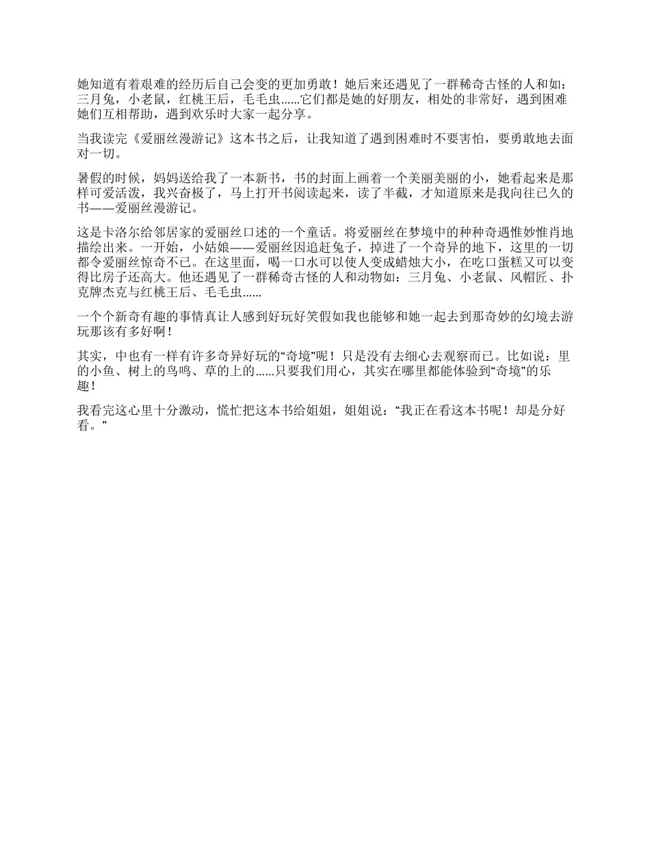 《爱丽丝漫游记》读后感_第2页