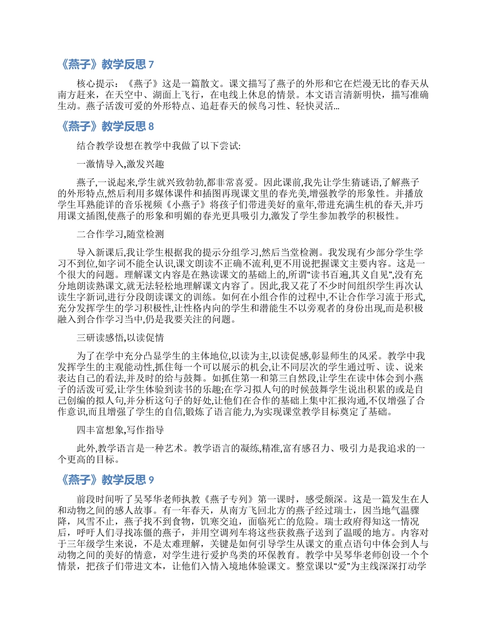 《燕子》教学反思15篇_第3页