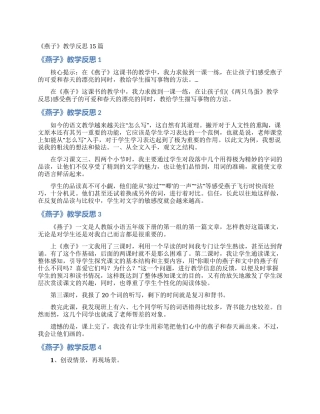 《燕子》教学反思15篇