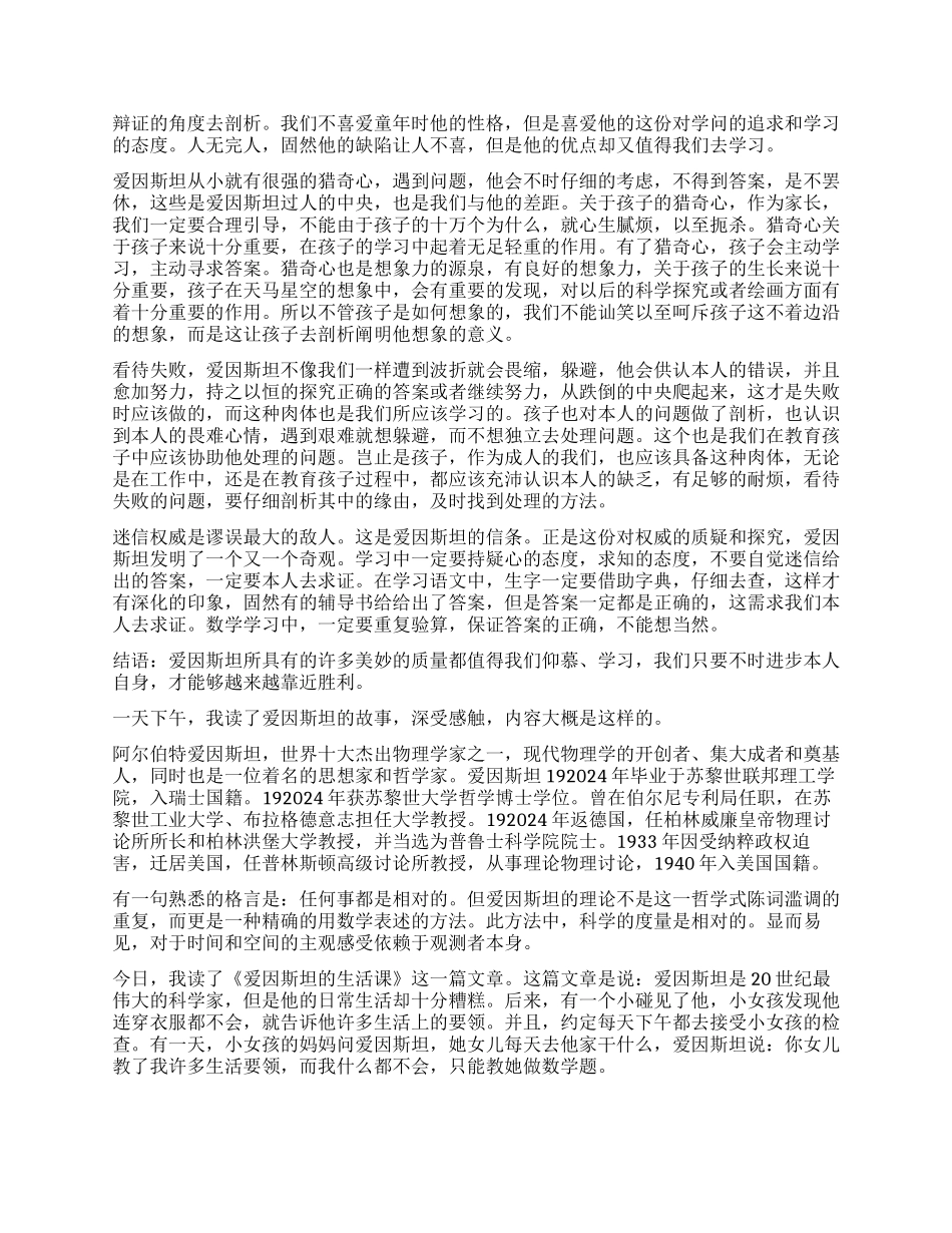 《爱因斯坦》读后感5篇_第2页