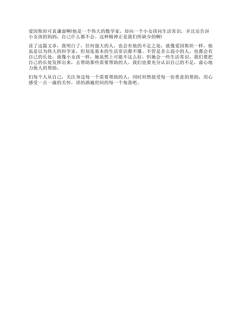 《爱因斯坦》读后感5篇_第3页