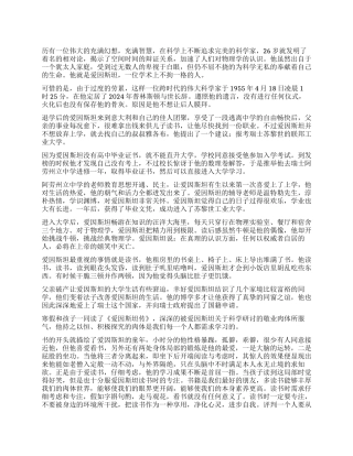 《爱因斯坦》读后感5篇