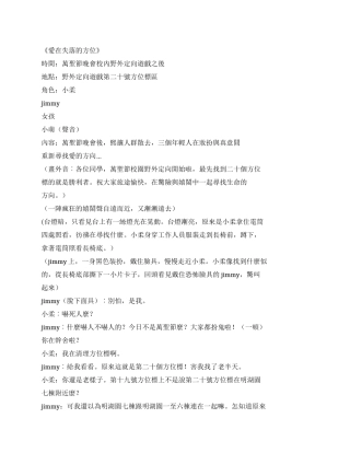 《爱在失落的方位》