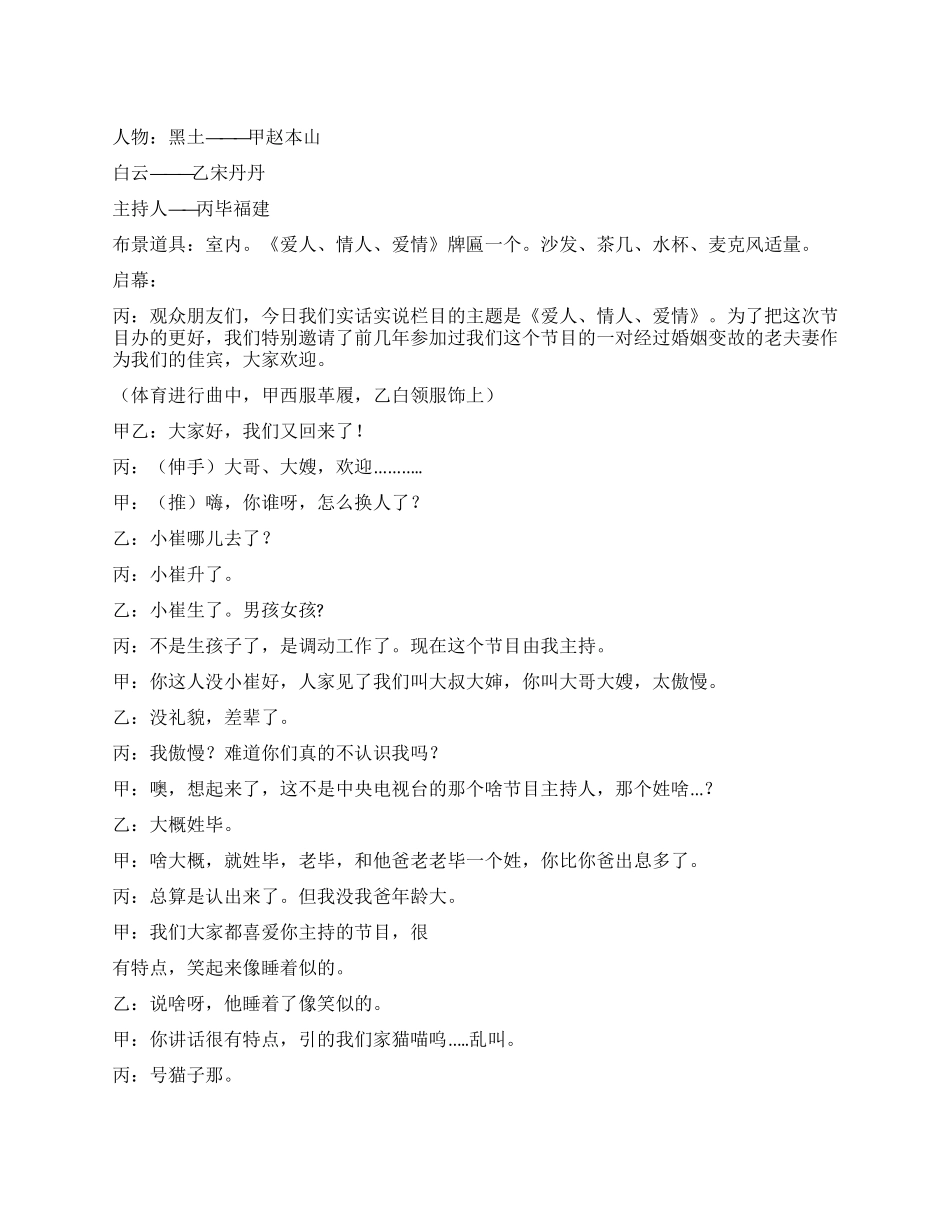 《爱人情人爱情》赵本山式搞笑《昨天今天明天》的姐妹_第1页