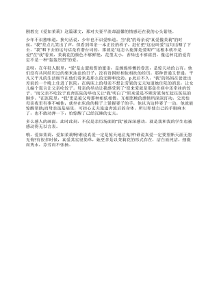 《爱如茉莉》读后感