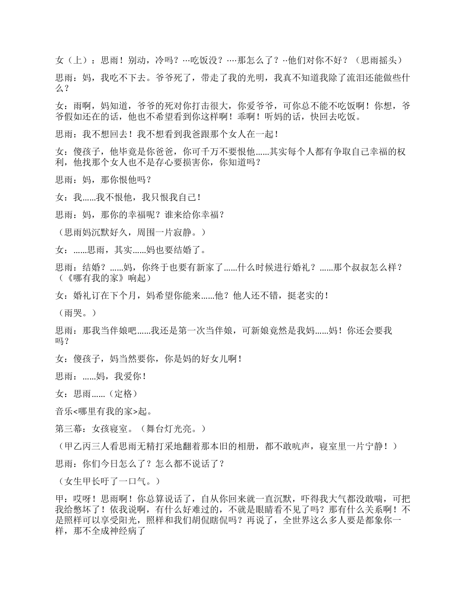 《爱在哪里》讲述现代的亲情_第3页