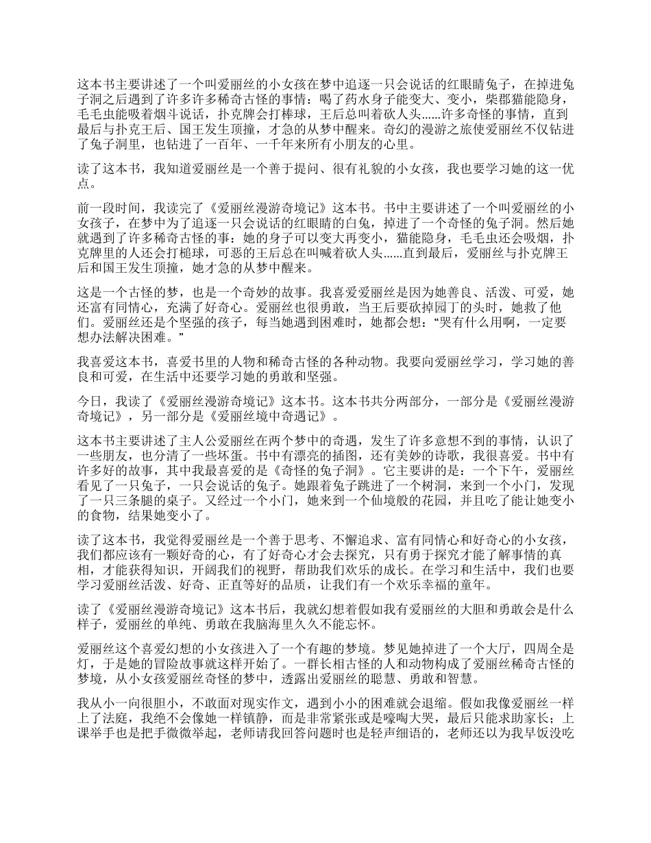 《爱丽丝漫游奇境记》的读后感_第3页