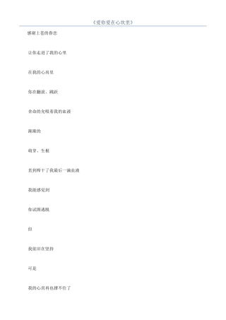 《爱你爱在心坎里》