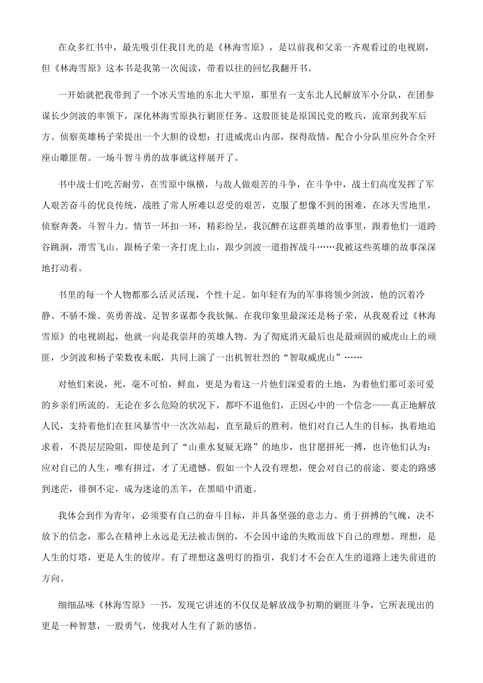 《爱国主义书籍》读书笔记2024爱国读书笔记200字_第2页