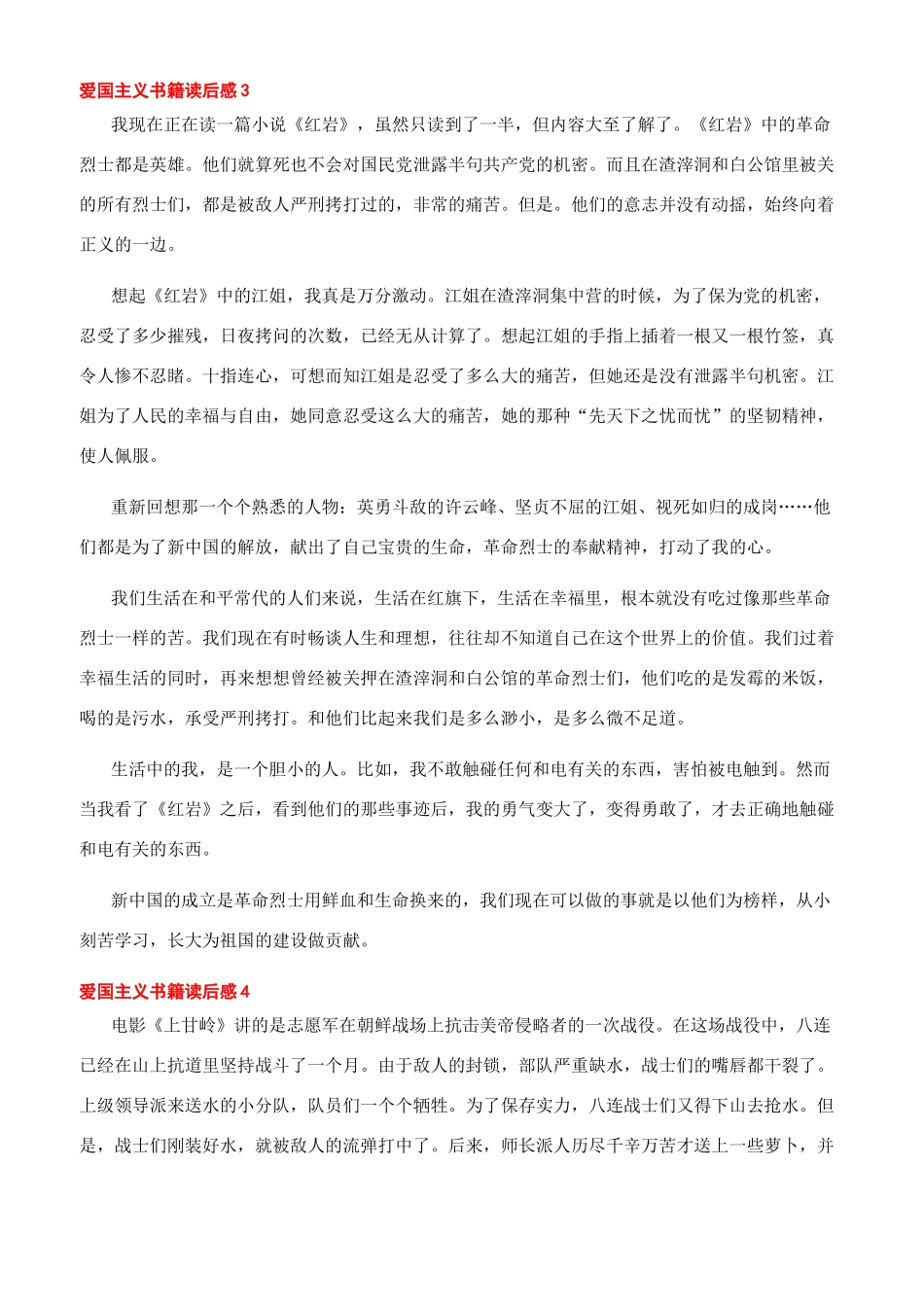 《爱国主义书籍》读书笔记2024爱国读书笔记200字_第3页