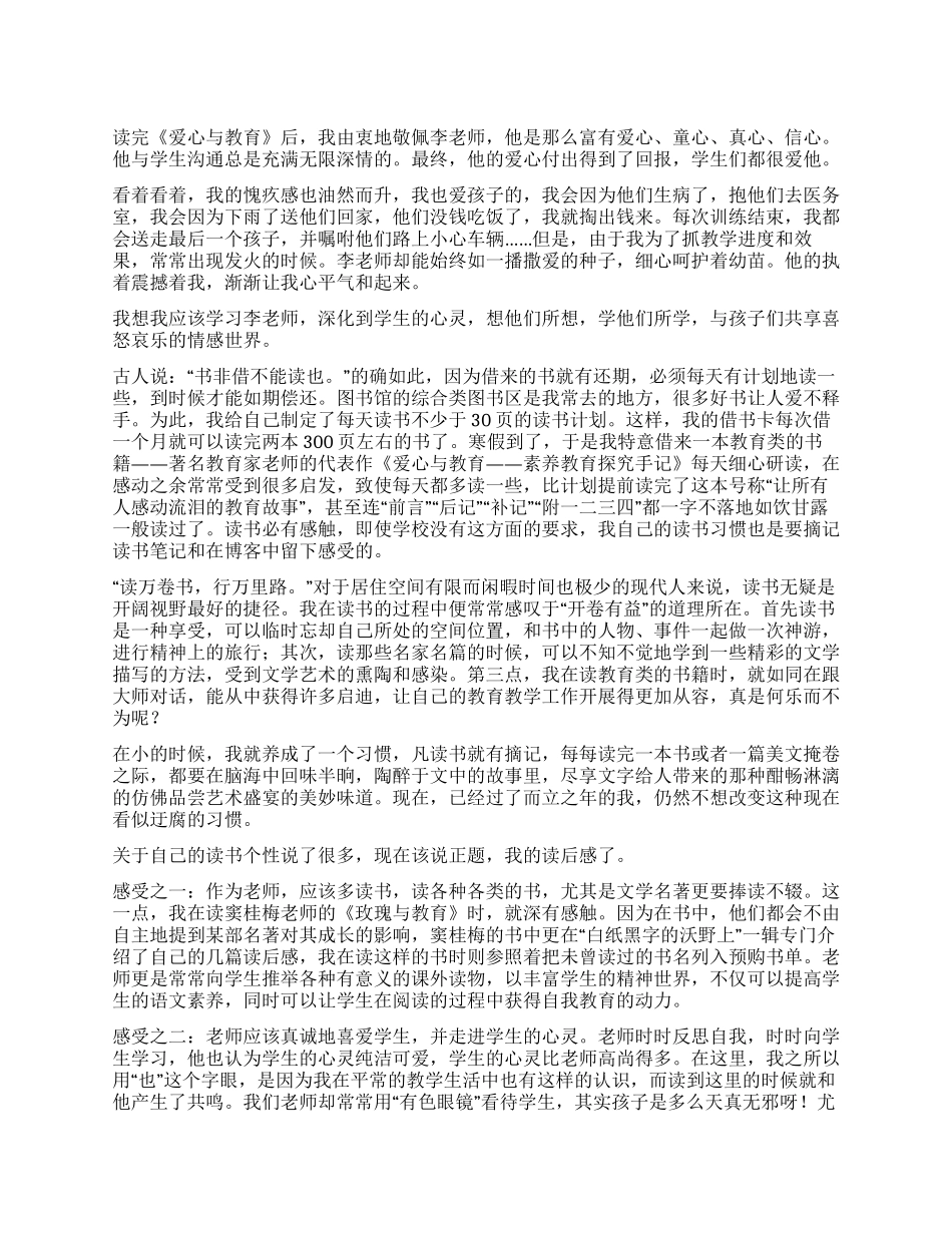 《爱心与教育》读后感_第1页