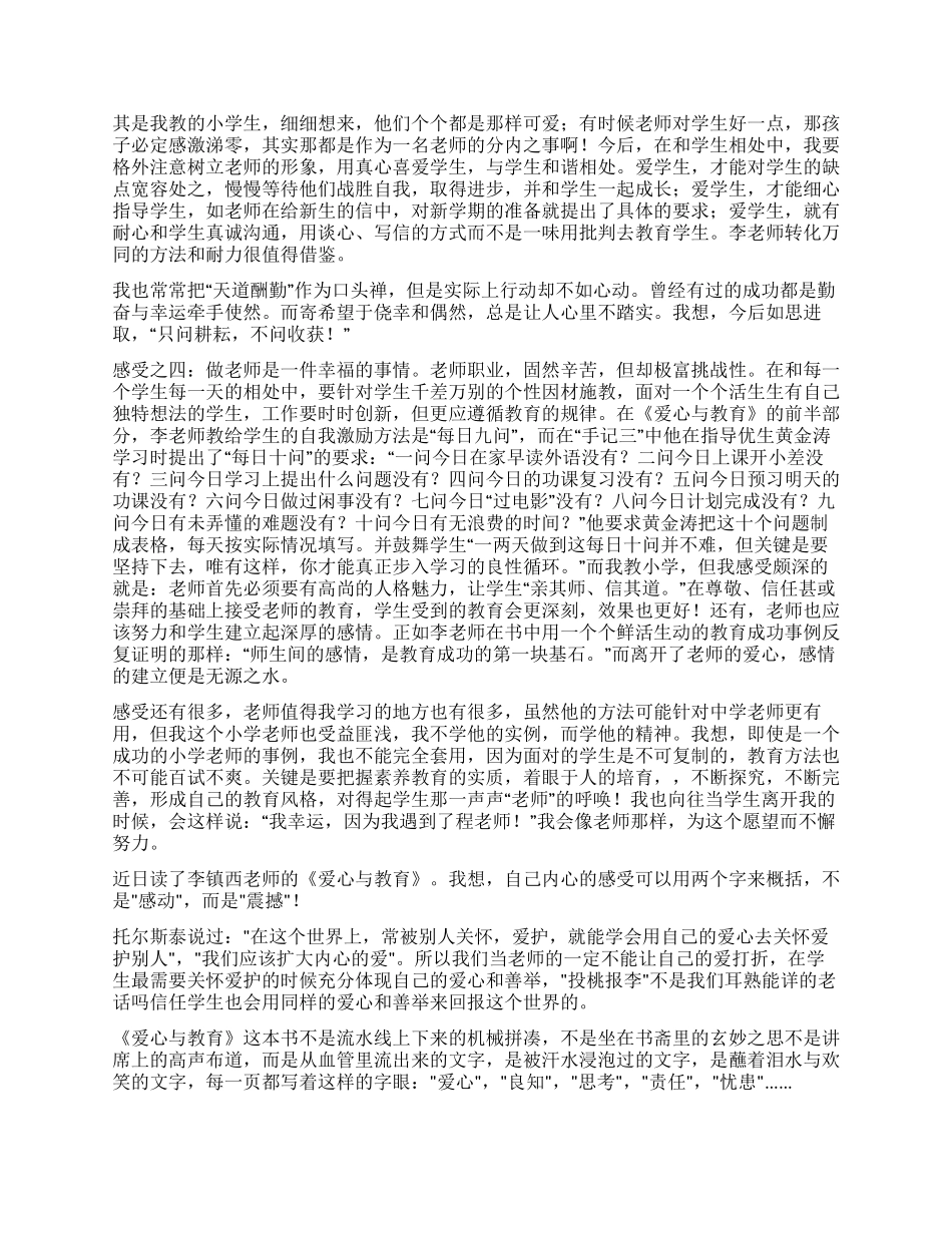 《爱心与教育》读后感_第2页