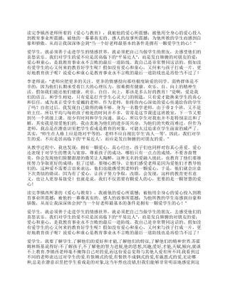 《爱心与教育》的读后感