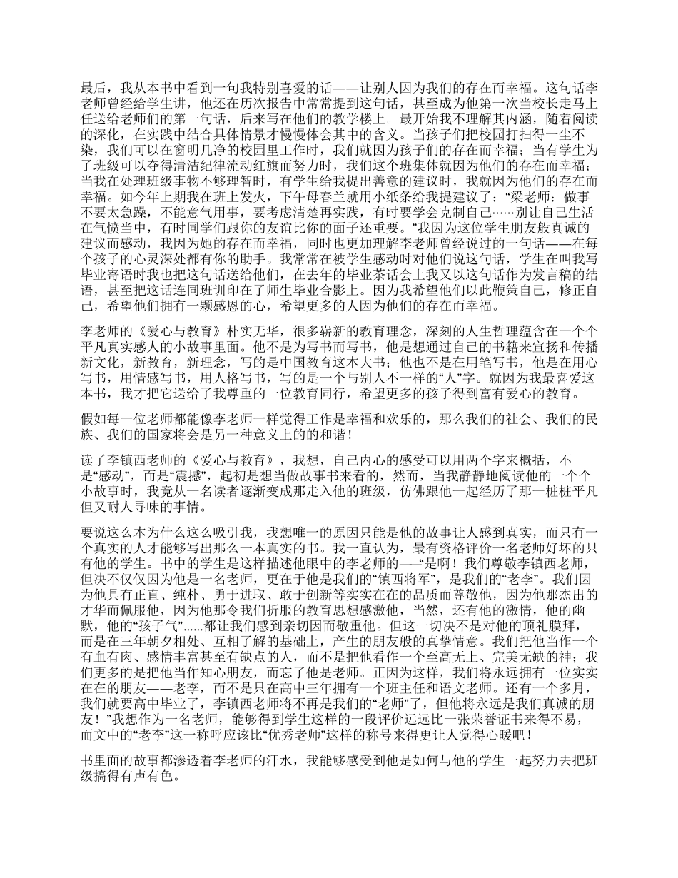 《爱心与教育》读后感3000字_第2页