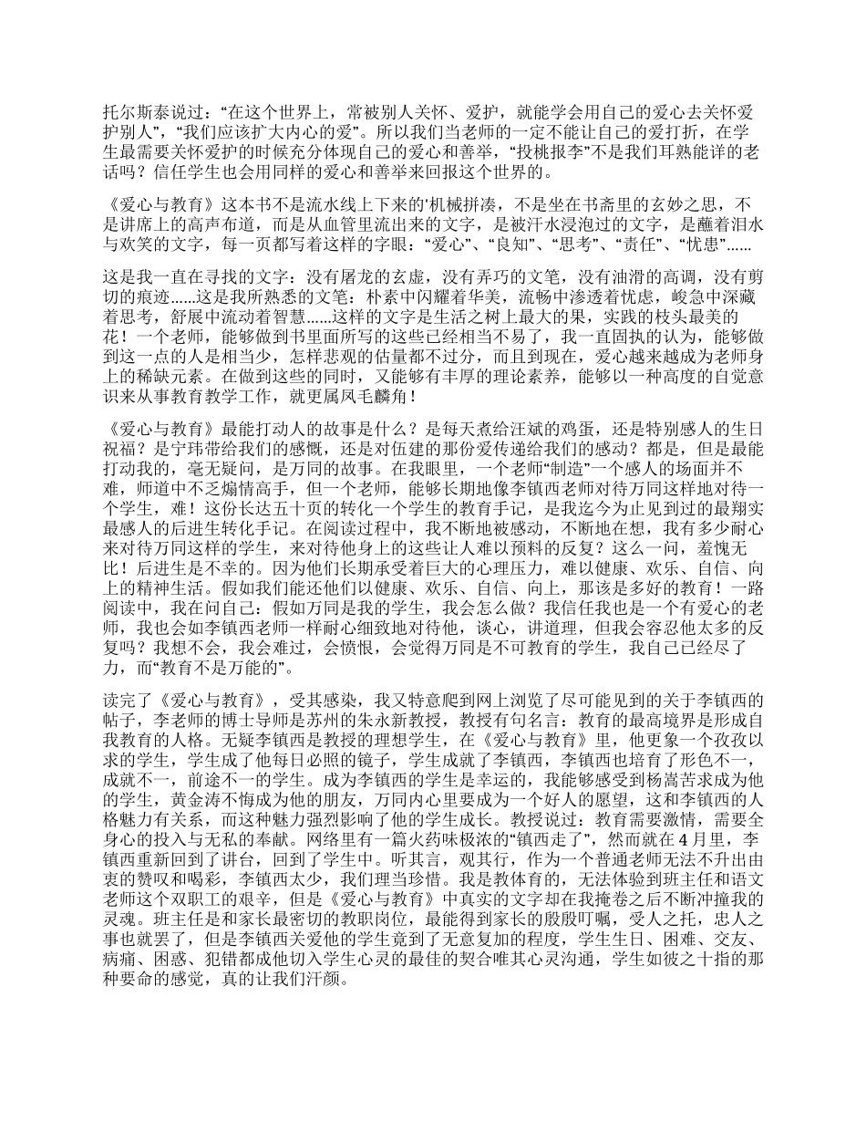 《爱心与教育》读后感3000字_第3页