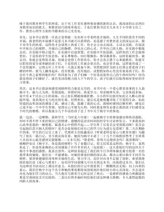 《爱心与教育》读后感3000字