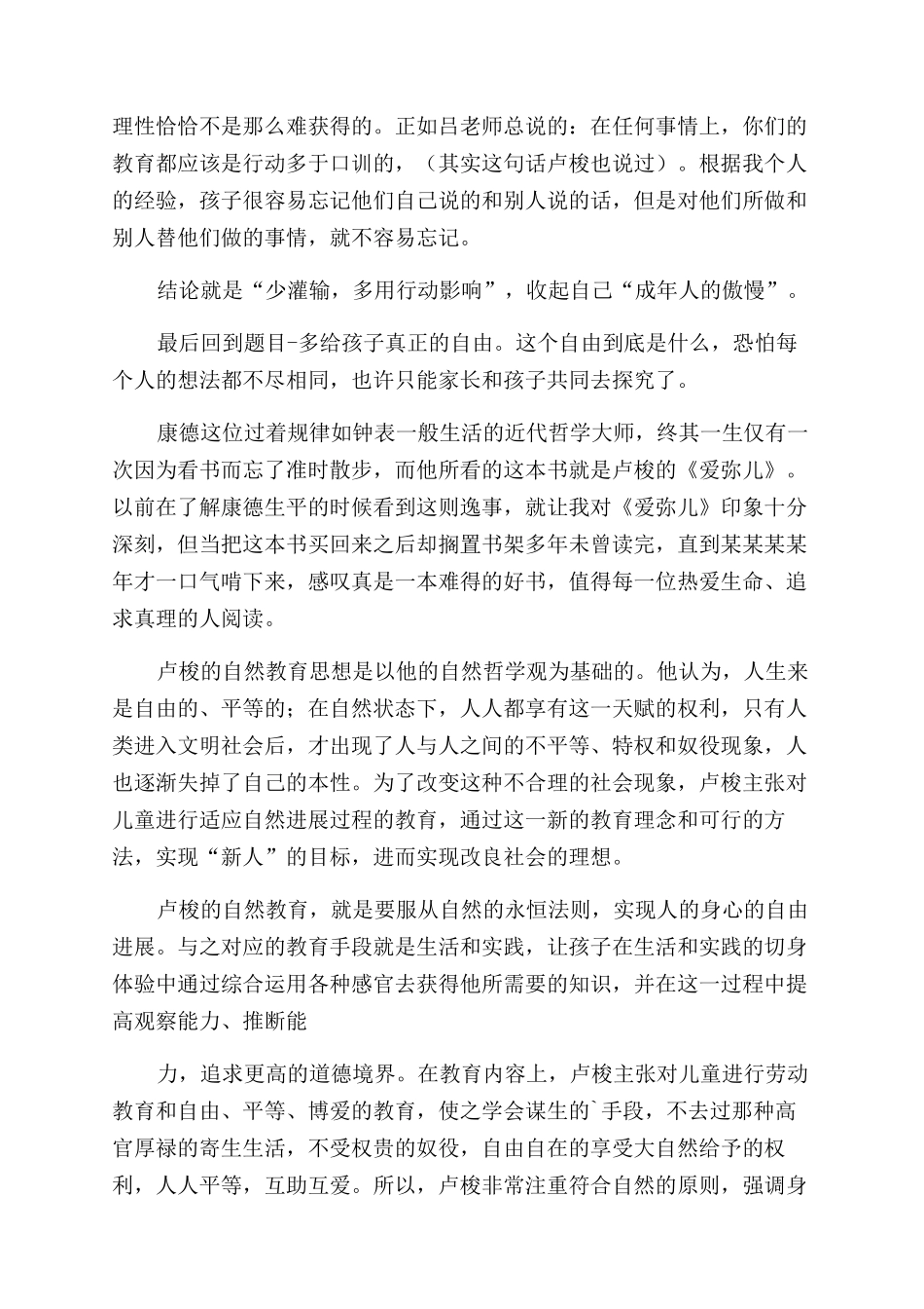 《爱弥儿》心得体会范文_第2页