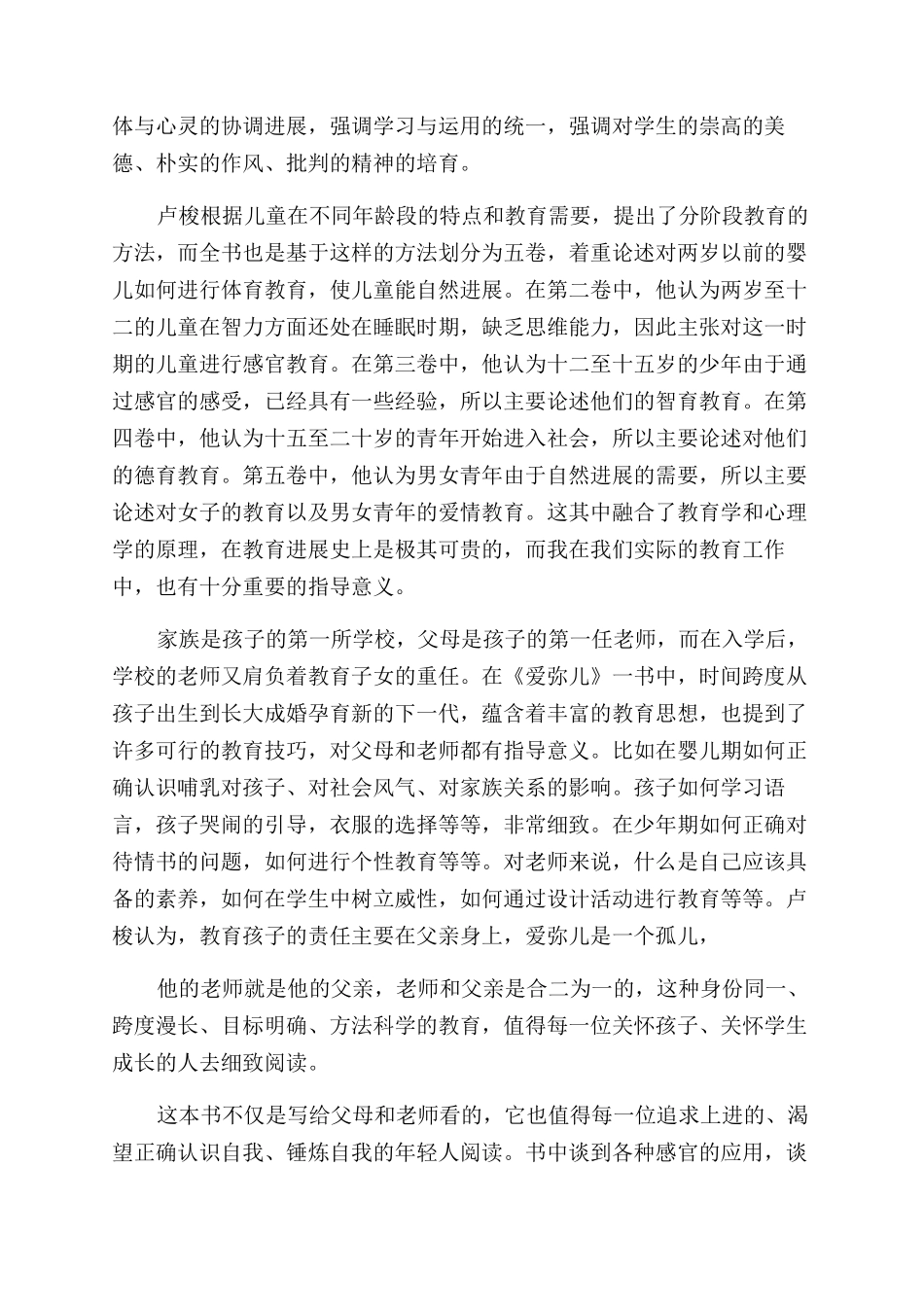 《爱弥儿》心得体会范文_第3页